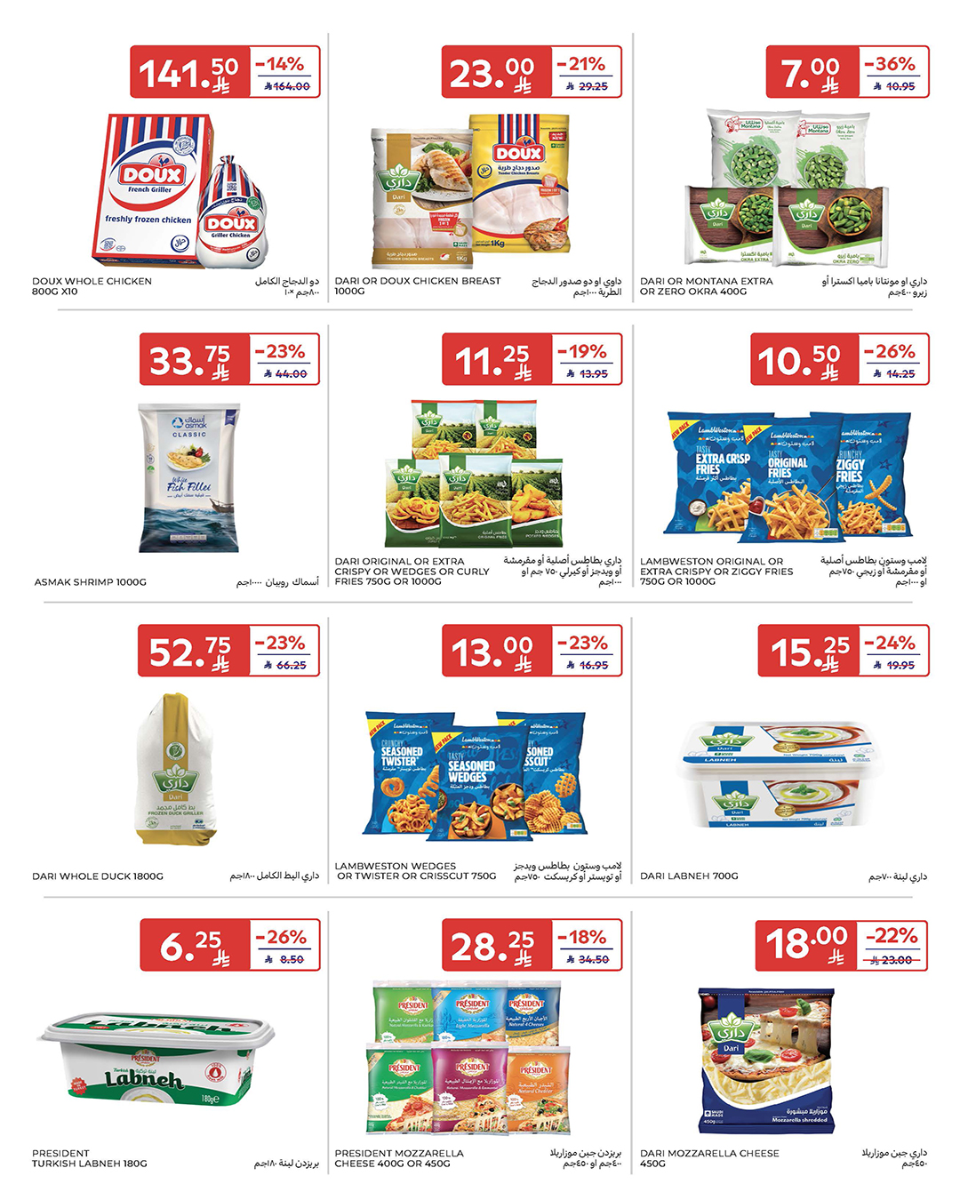 عروض كارفور السعودية صفحة رقم 59